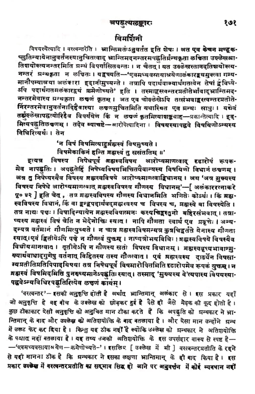 Alankar Sarvasva (KSG 206)